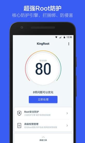 kingroot最新版下載