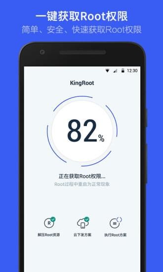 kingroot最新版下載