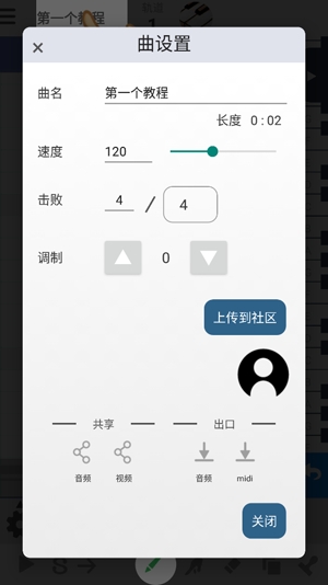 三分作曲最新版