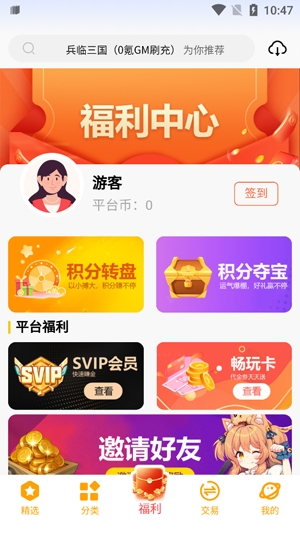 C7GAME手游平臺(tái)官方版