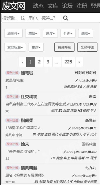 廢文網(wǎng)