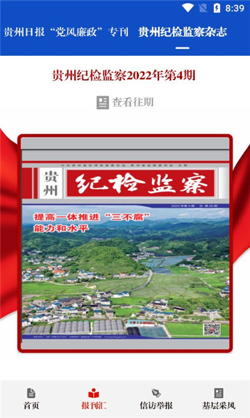 清廉貴州app安卓版(貴州紀(jì)檢監(jiān)察)