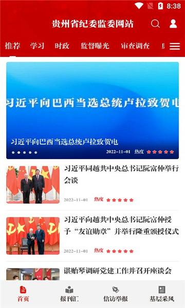 清廉貴州app安卓版(貴州紀(jì)檢監(jiān)察)