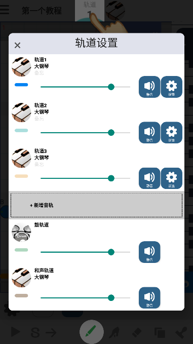三分作曲最新版(musicLine)