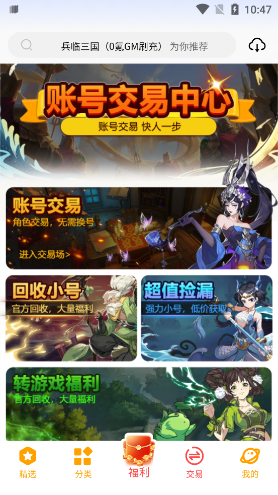 C7GAME手游平臺(tái)官方版