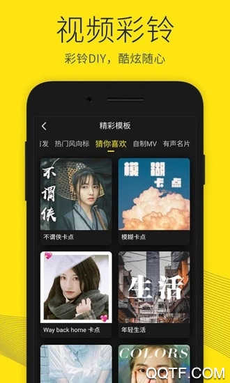 沃音樂app彩鈴