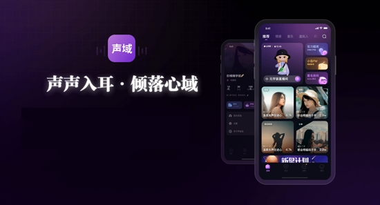 網(wǎng)易聲域交友app最新版