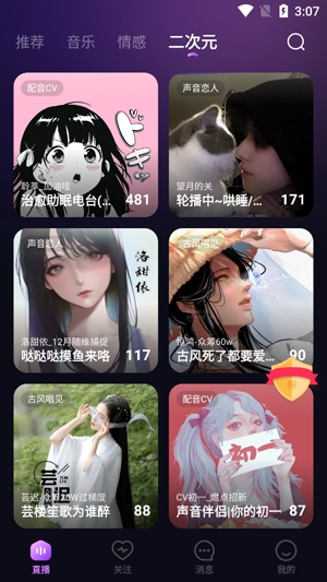 網(wǎng)易聲域交友app最新版