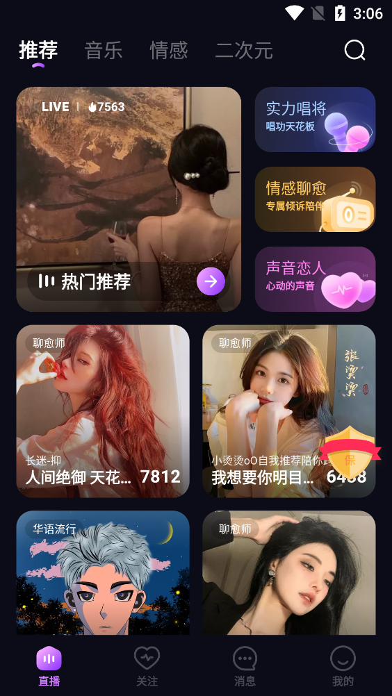 網(wǎng)易聲域交友app最新版
