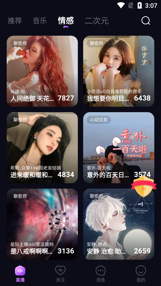 網(wǎng)易聲域交友app最新版