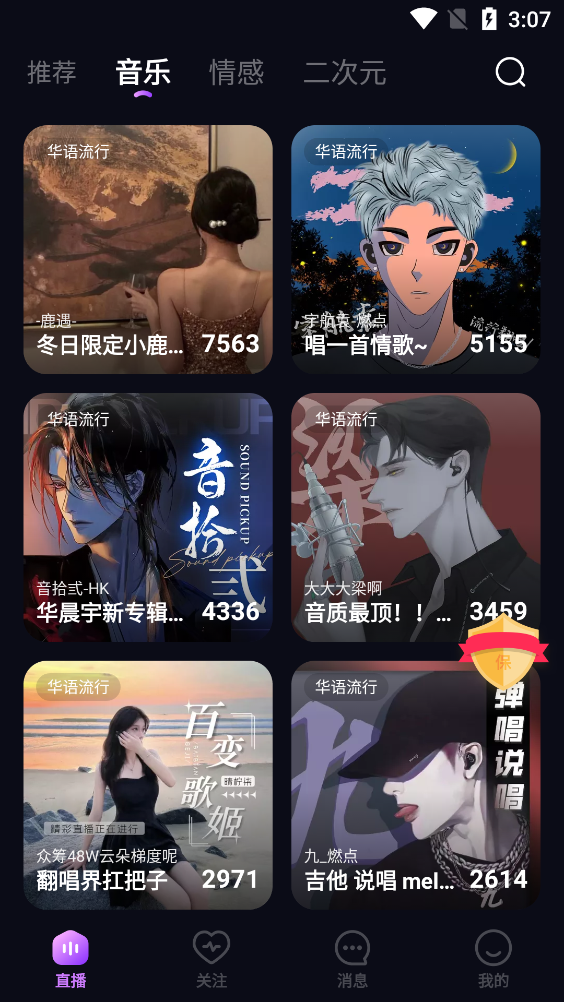 網(wǎng)易聲域交友app最新版