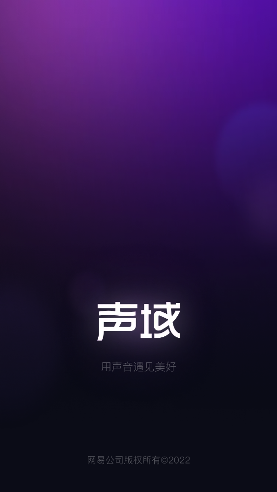 網(wǎng)易聲域交友app最新版