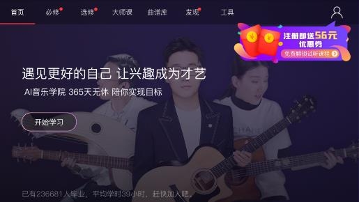 AI音樂學(xué)園app最新版
