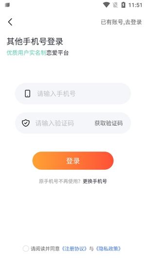 效果婚戀app官方版