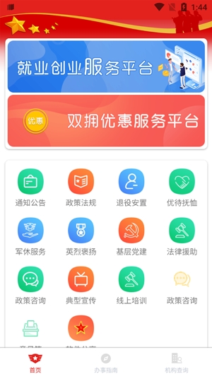 冰城老兵app官方版