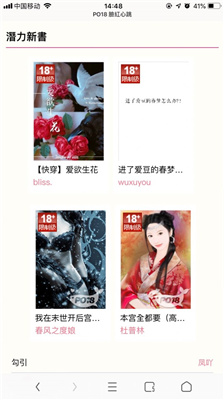 po18小說(shuō)軟件安卓版