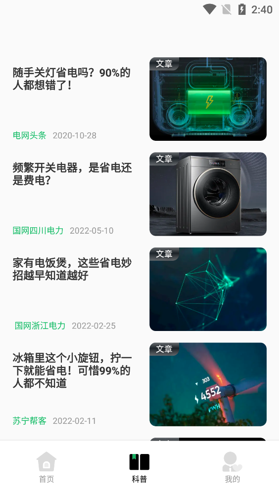 電網(wǎng)云課堂app最新版
