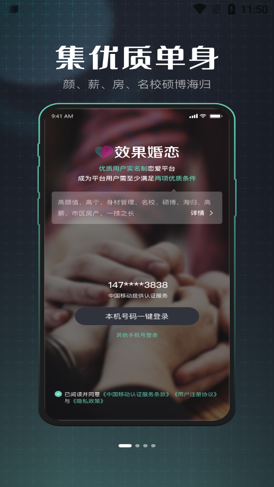 效果婚戀app官方版