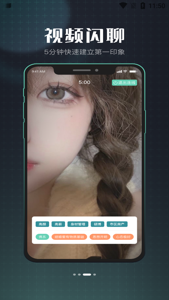 效果婚戀app官方版