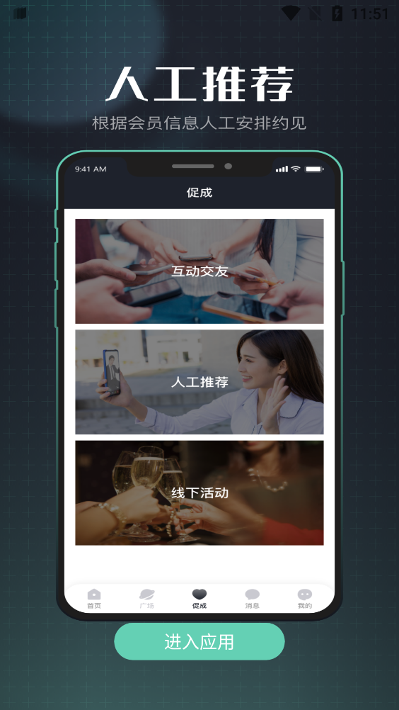 效果婚戀app官方版