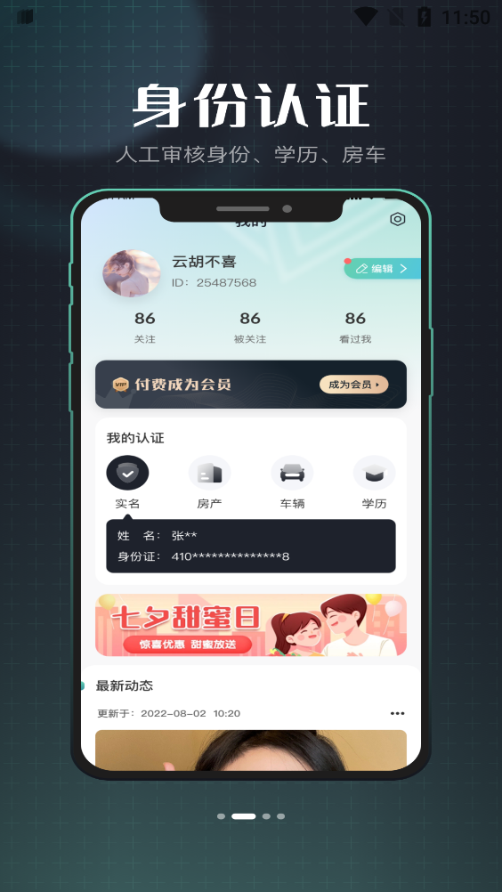 效果婚戀app官方版