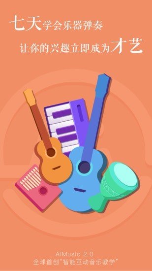 ai音樂學(xué)園課程全集app最新版
