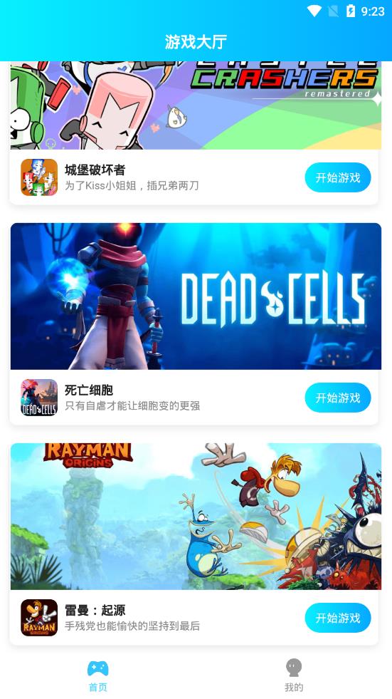 餃子云游戲最新版下載