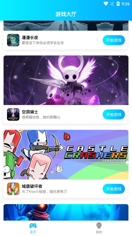 餃子云游戲最新版下載
