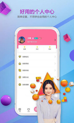 柚子直播app安卓版下載安裝