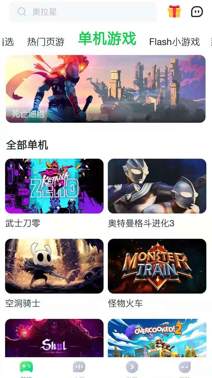 870游戲中心最新版