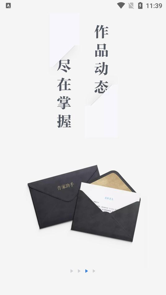 作家助手app官方版
