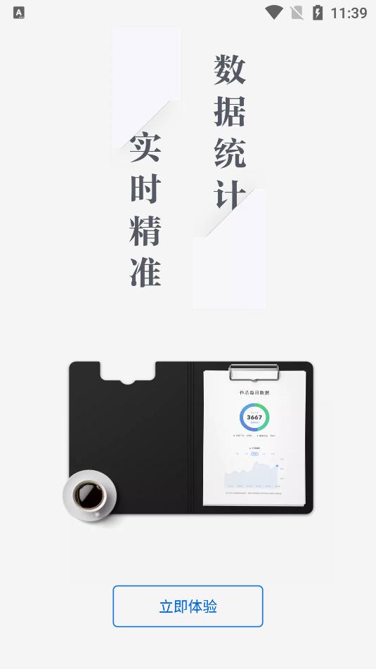 作家助手app官方版