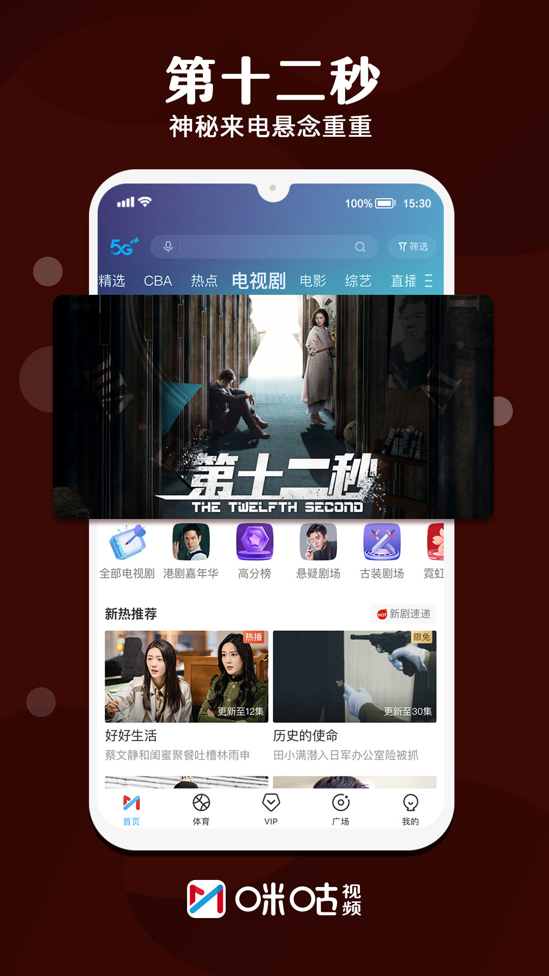 咪咕視頻體育頻道直播app最新版
