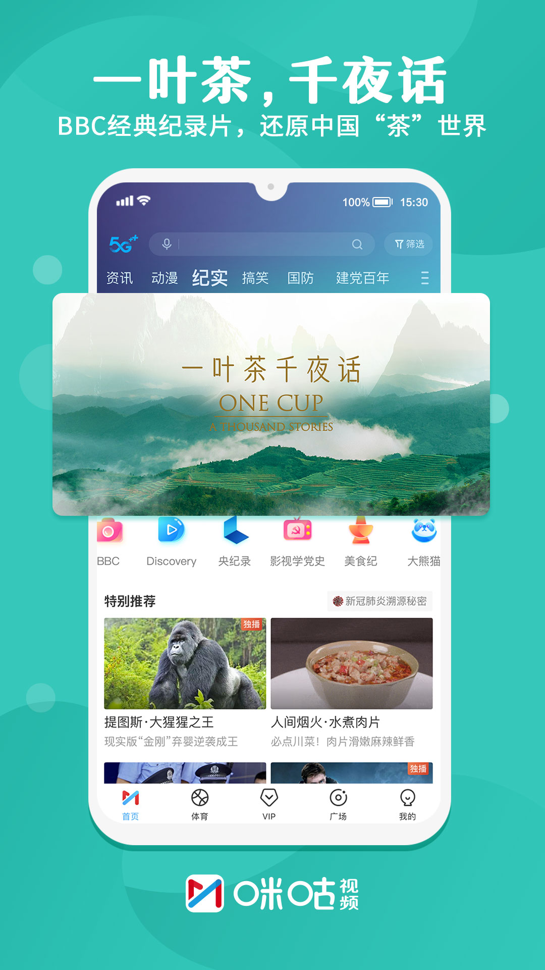 咪咕視頻體育頻道直播app最新版