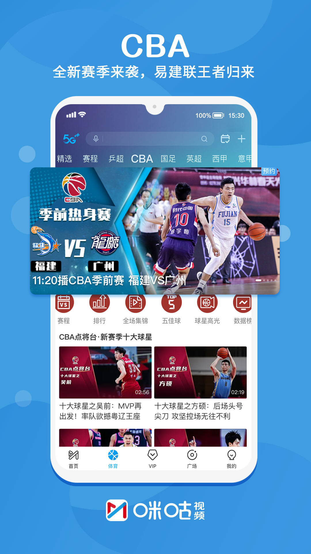 咪咕視頻體育頻道直播app最新版