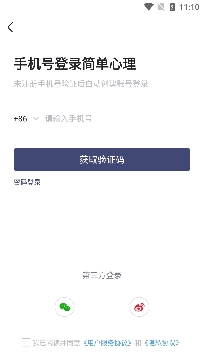 簡單心理app官方版