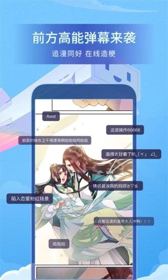 嗶哩嗶哩漫畫app