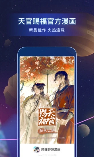 嗶哩嗶哩漫畫app