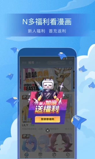嗶哩嗶哩漫畫app