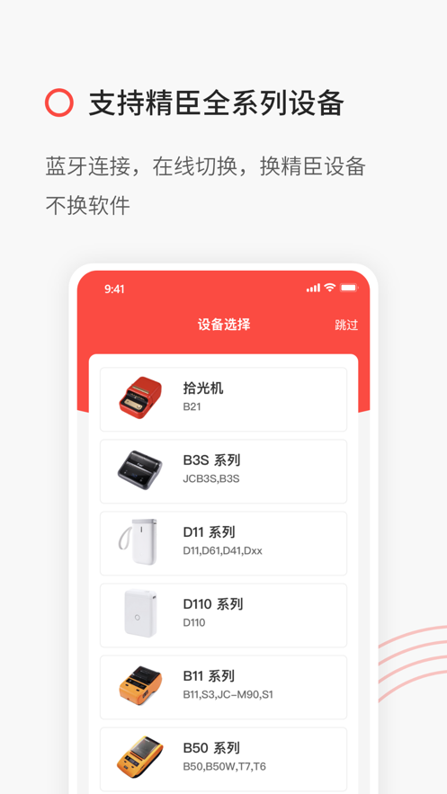 精臣云打印機(jī)app官方版(NiiMbot)
