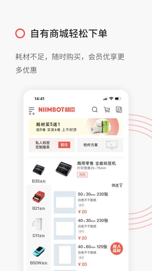 精臣云打印機(jī)app官方版(NiiMbot)