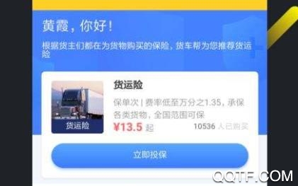 貨車幫貨主全國版