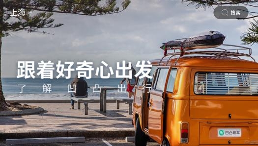 凹凸租車手機(jī)客戶端