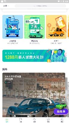 凹凸租車手機(jī)客戶端