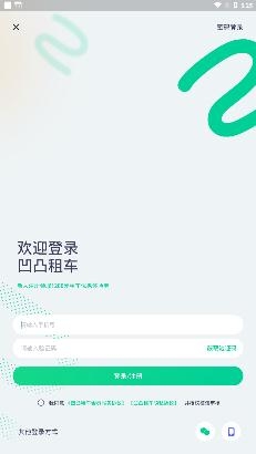 凹凸租車手機(jī)客戶端