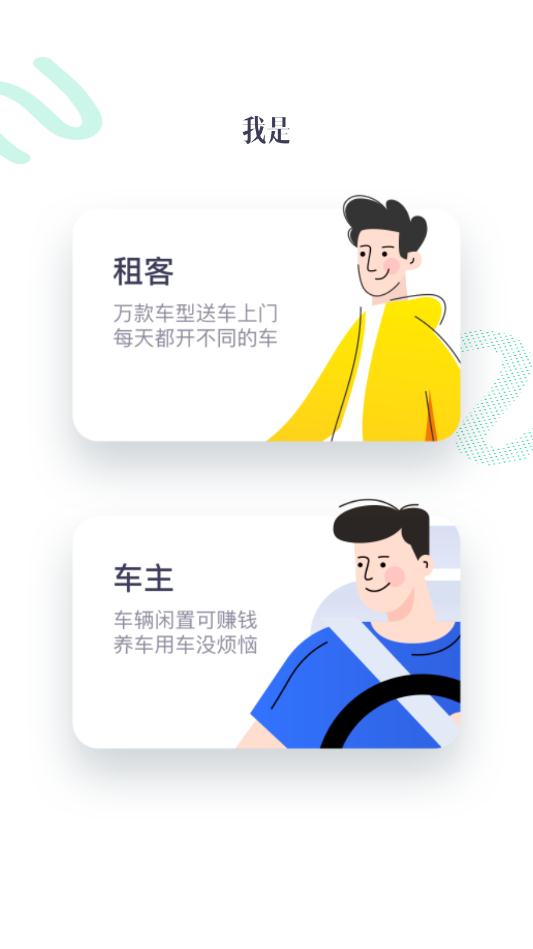凹凸租車app手機(jī)版