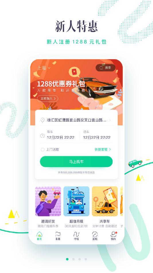 凹凸租車app手機(jī)版