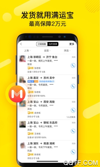 貨車幫貨主app2023版