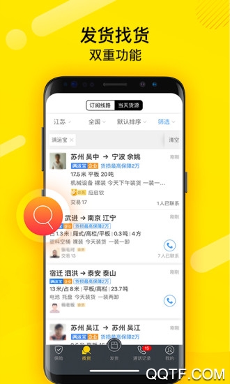 貨車幫貨主app2023版