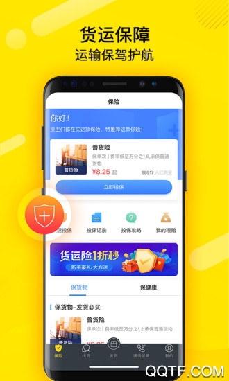 貨車幫貨主app2023版